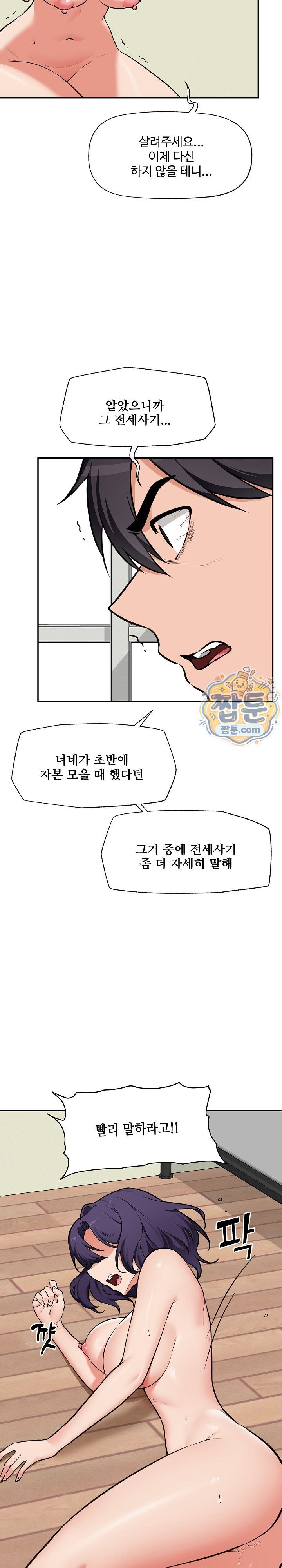 Hypnotist Security Guard Raw Chapter 112 - Page 2