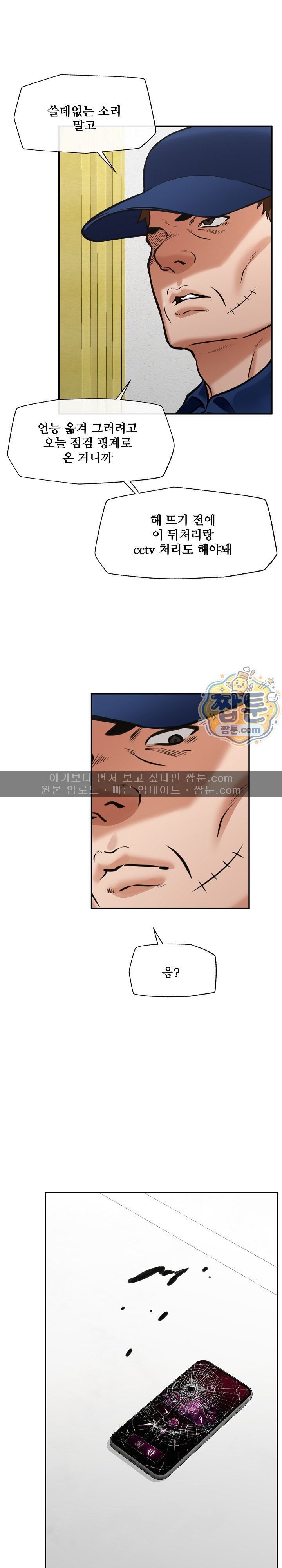 Hypnotist Security Guard Raw Chapter 112 - Page 29