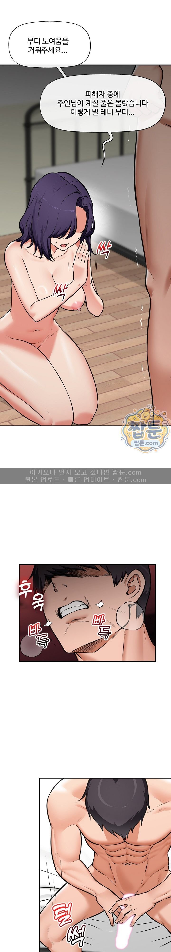 Hypnotist Security Guard Raw Chapter 112 - Page 4