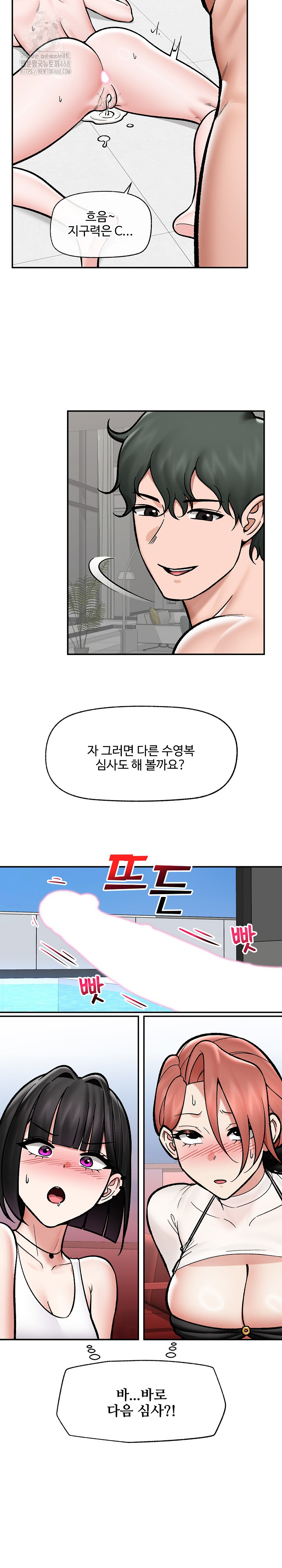 Hypnotist Security Guard Raw Chapter 69 - Page 7