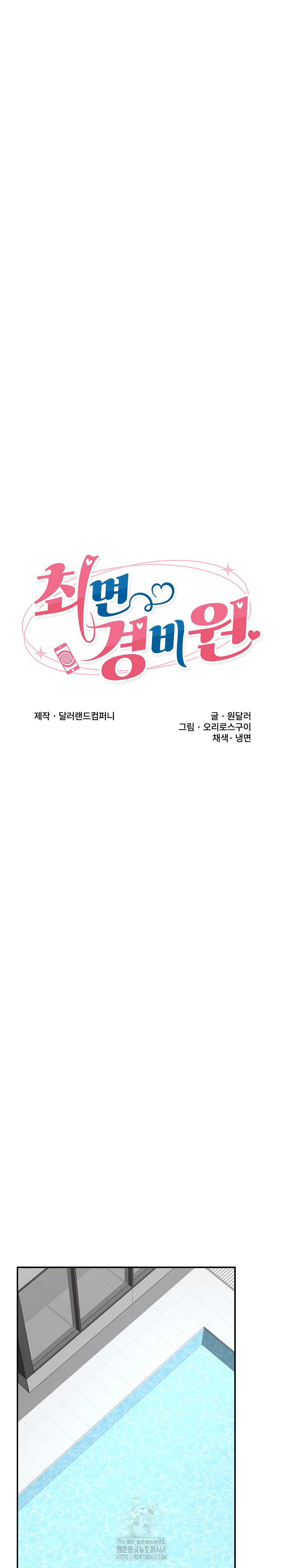 Hypnotist Security Guard Raw Chapter 69 - Page 8