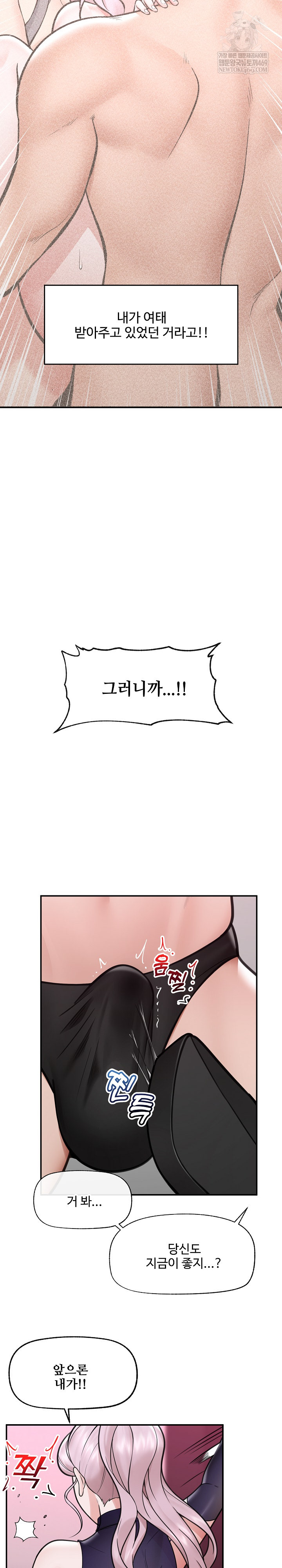 Hypnotist Security Guard Raw Chapter 71 - Page 19