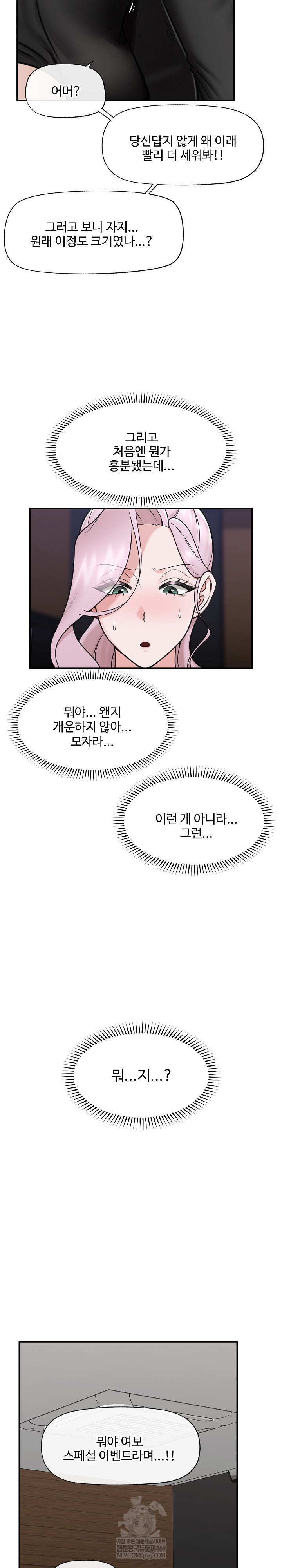 Hypnotist Security Guard Raw Chapter 71 - Page 22