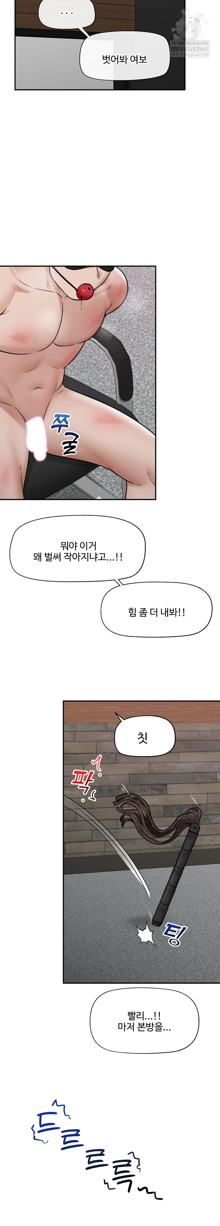 Hypnotist Security Guard Raw Chapter 71 - Page 23