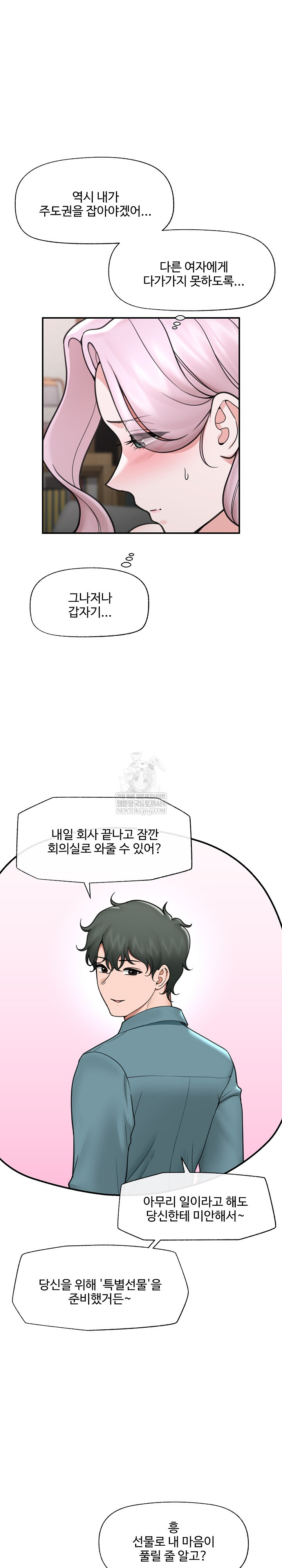 Hypnotist Security Guard Raw Chapter 71 - Page 3