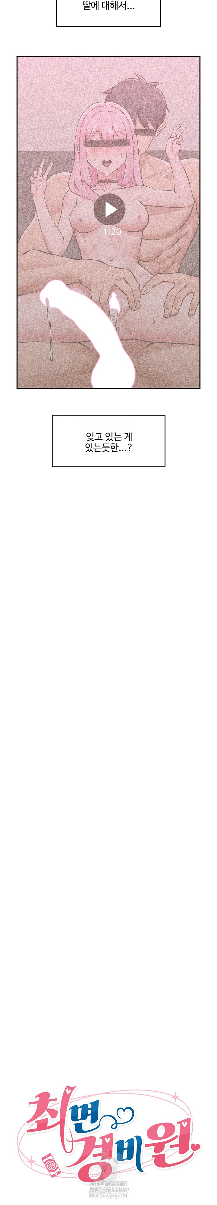 Hypnotist Security Guard Raw Chapter 71 - Page 5