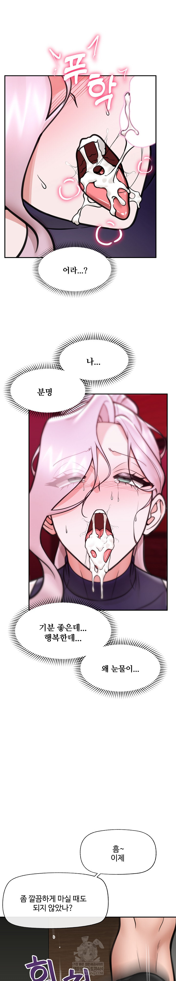 Hypnotist Security Guard Raw Chapter 72 - Page 24