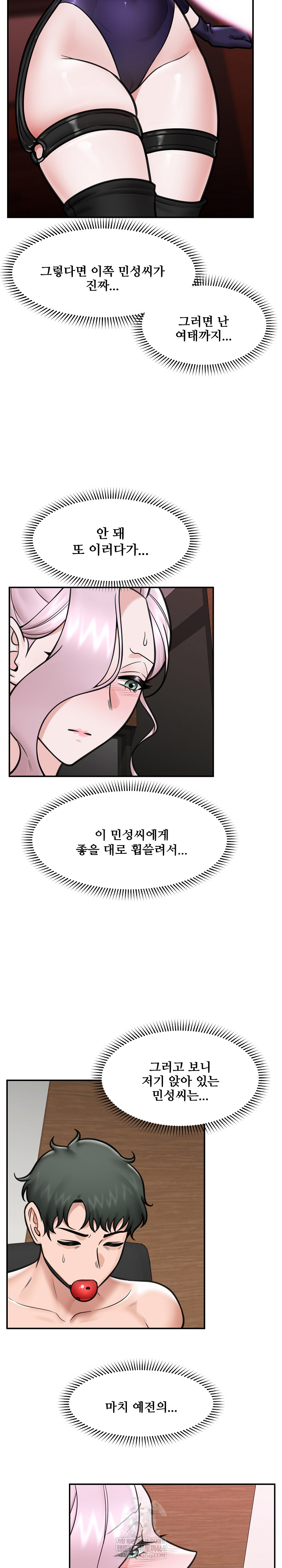 Hypnotist Security Guard Raw Chapter 72 - Page 8