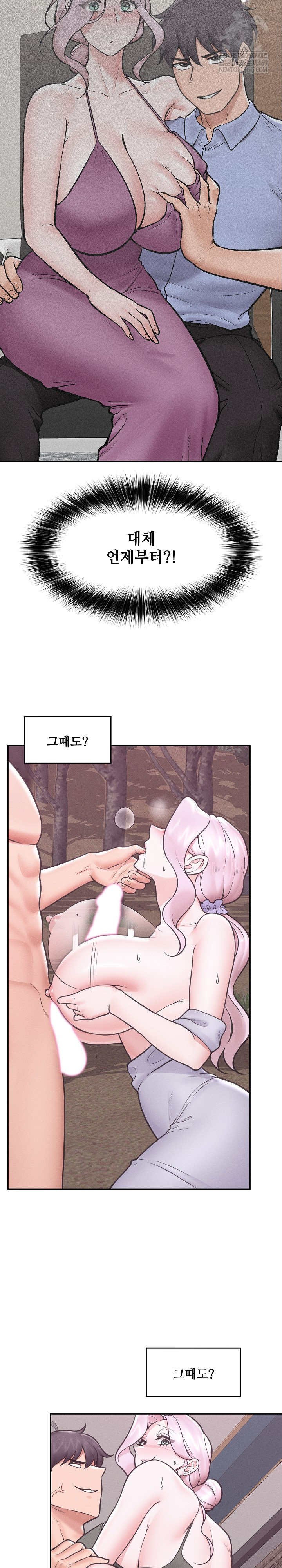 Hypnotist Security Guard Raw Chapter 73 - Page 12