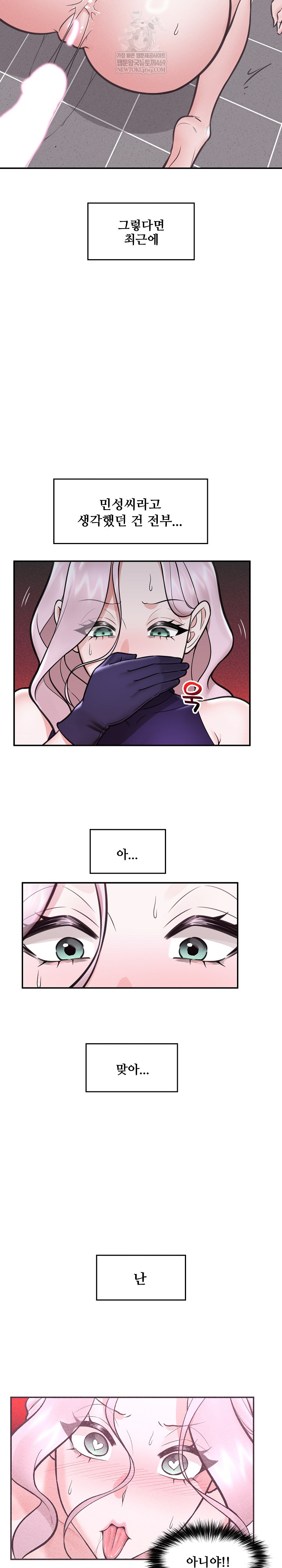 Hypnotist Security Guard Raw Chapter 73 - Page 14