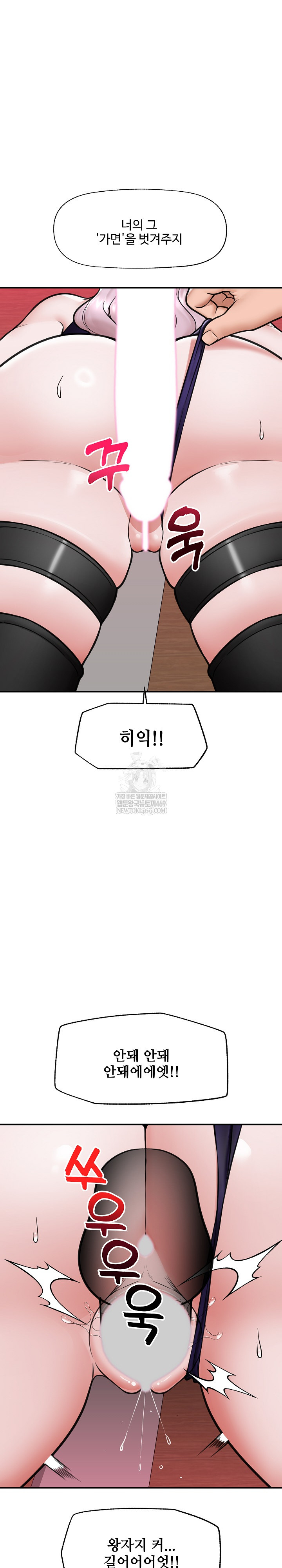 Hypnotist Security Guard Raw Chapter 73 - Page 21