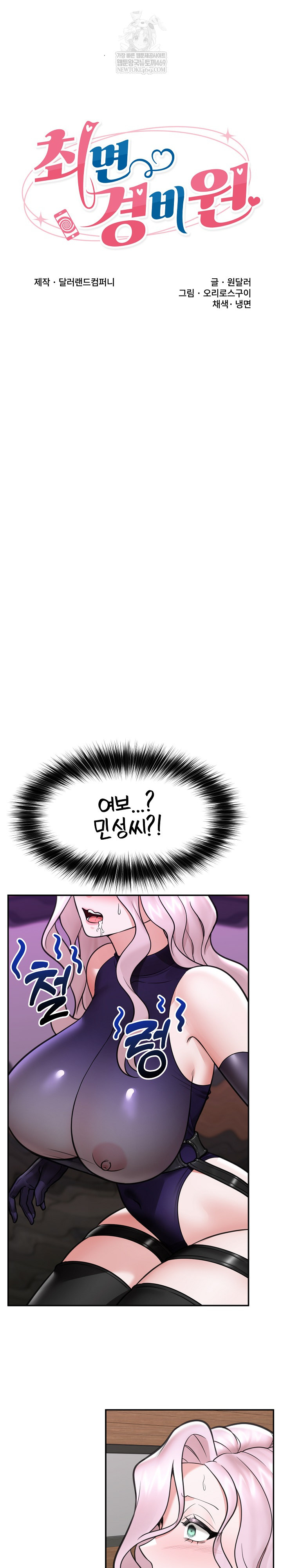 Hypnotist Security Guard Raw Chapter 73 - Page 5