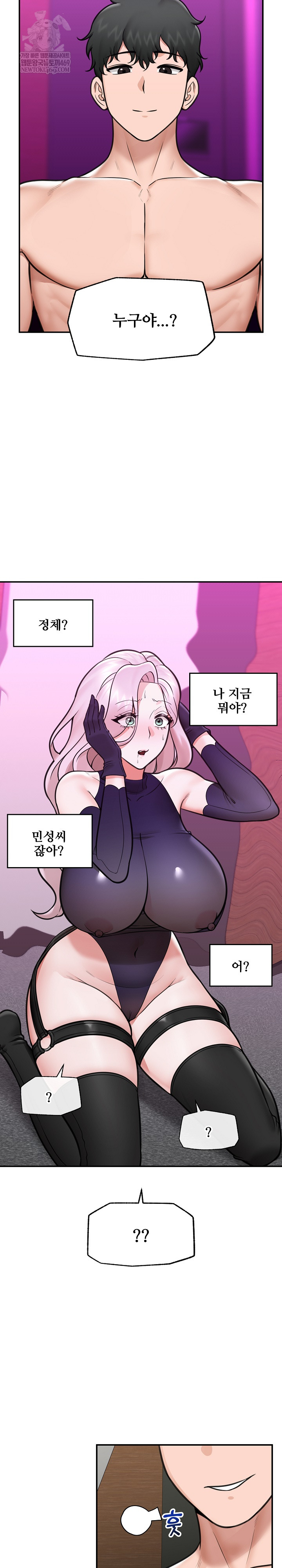 Hypnotist Security Guard Raw Chapter 73 - Page 8