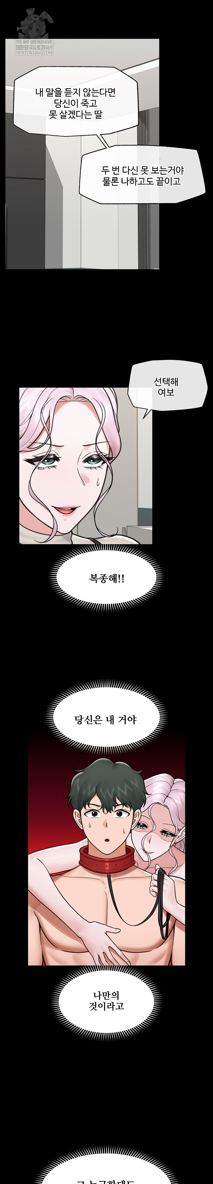 Hypnotist Security Guard Raw Chapter 74 - Page 12