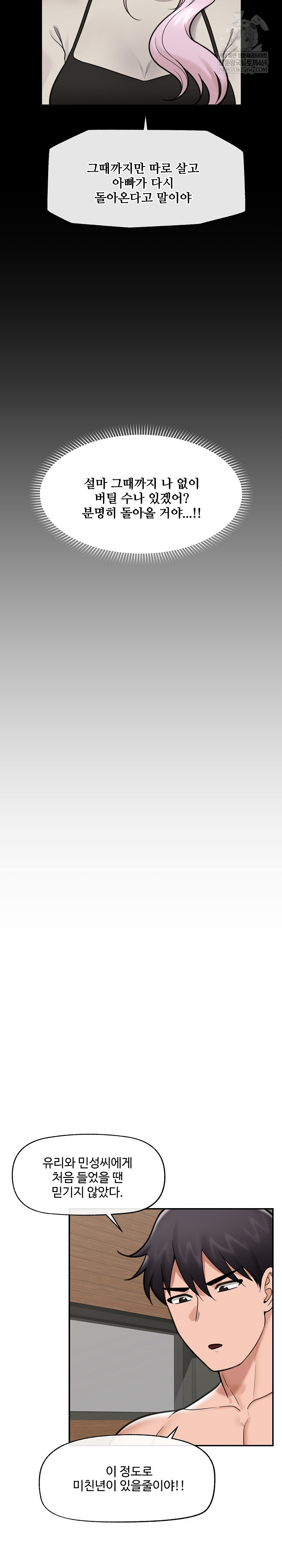 Hypnotist Security Guard Raw Chapter 74 - Page 16