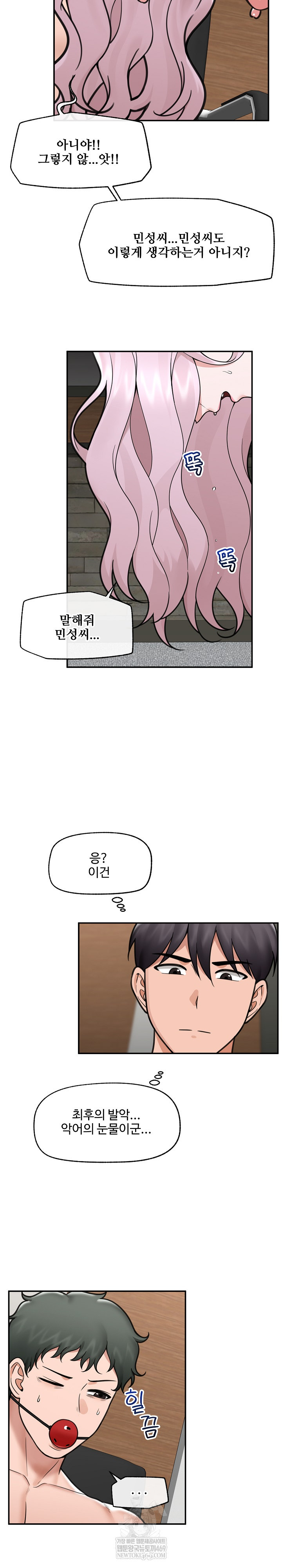 Hypnotist Security Guard Raw Chapter 74 - Page 19