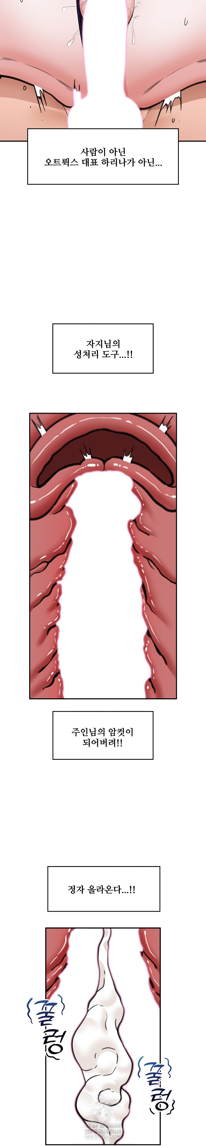 Hypnotist Security Guard Raw Chapter 74 - Page 29