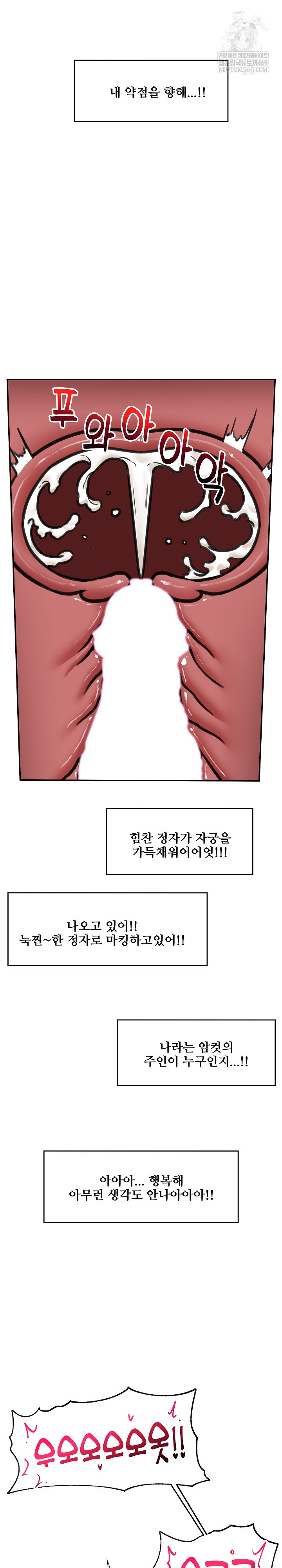 Hypnotist Security Guard Raw Chapter 74 - Page 30