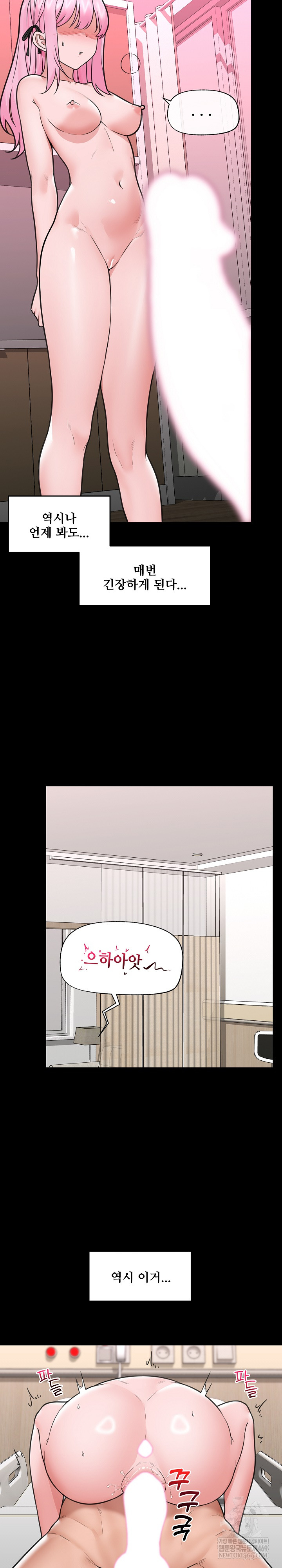 Hypnotist Security Guard Raw Chapter 75 - Page 10