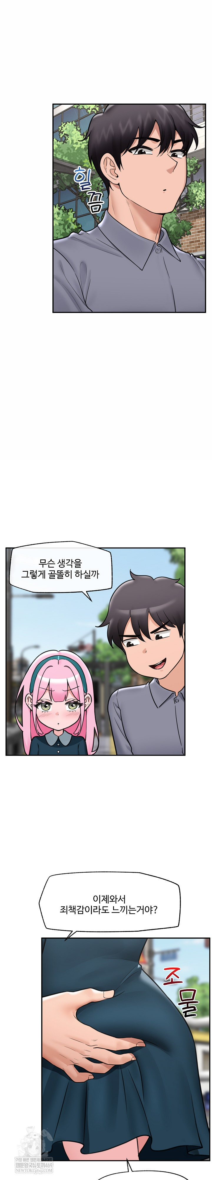 Hypnotist Security Guard Raw Chapter 75 - Page 20