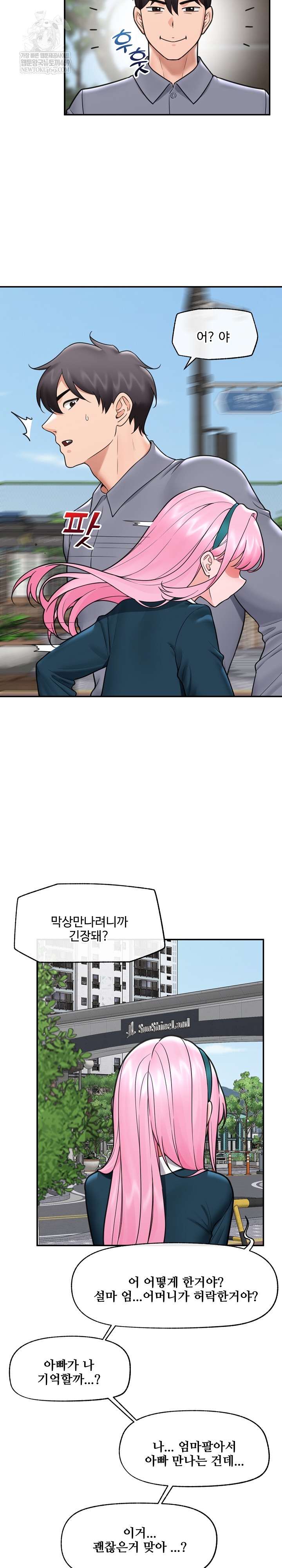 Hypnotist Security Guard Raw Chapter 75 - Page 23