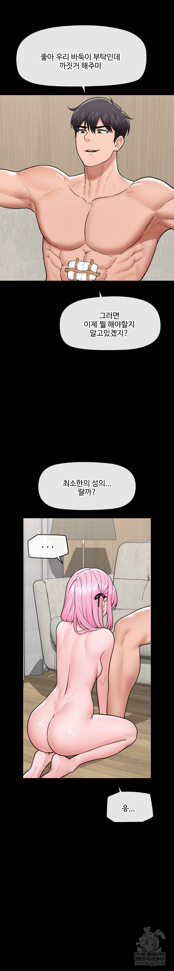 Hypnotist Security Guard Raw Chapter 75 - Page 4