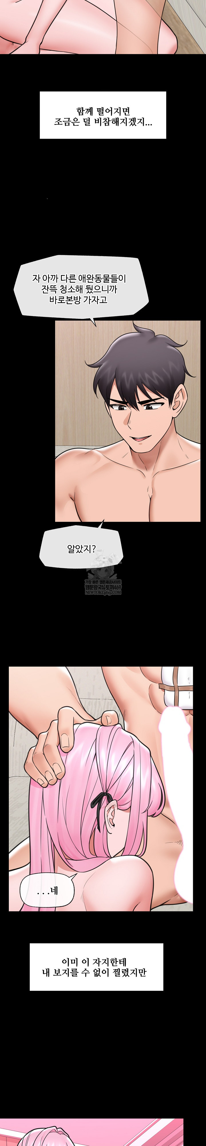 Hypnotist Security Guard Raw Chapter 75 - Page 9