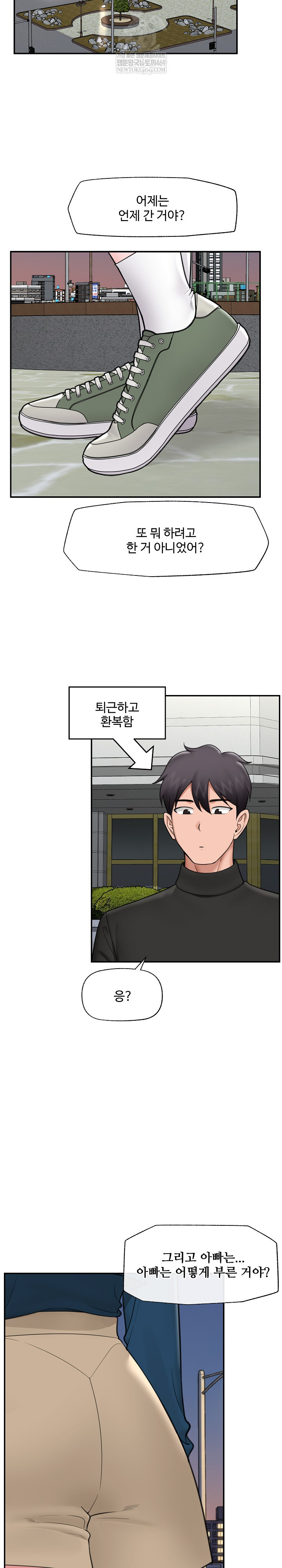 Hypnotist Security Guard Raw Chapter 76 - Page 11