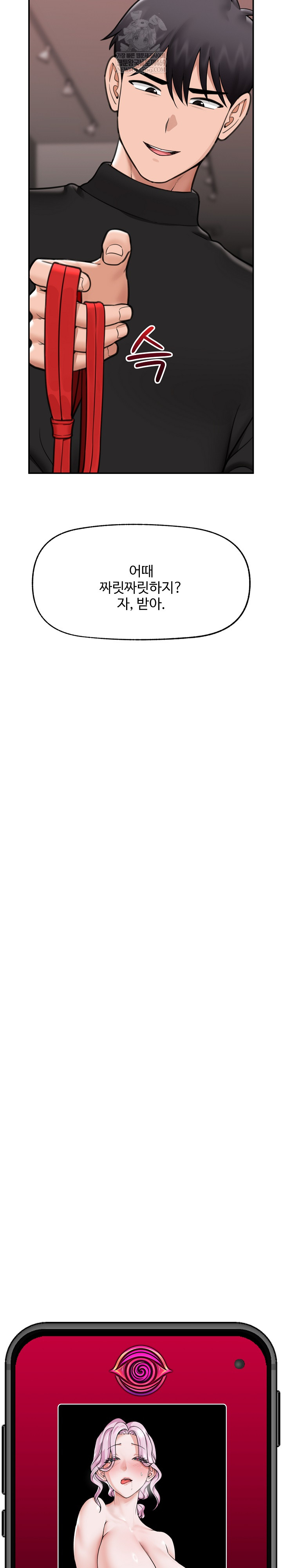 Hypnotist Security Guard Raw Chapter 76 - Page 27