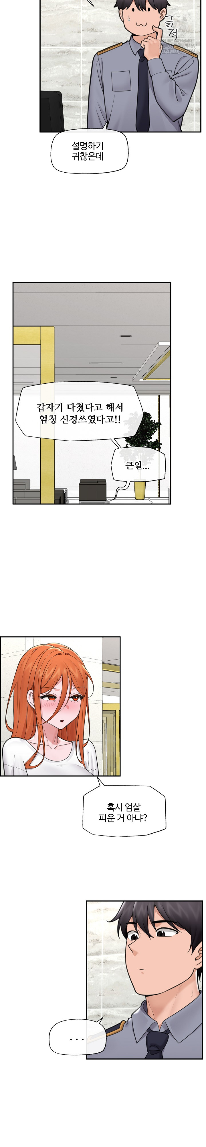 Hypnotist Security Guard Raw Chapter 76 - Page 5