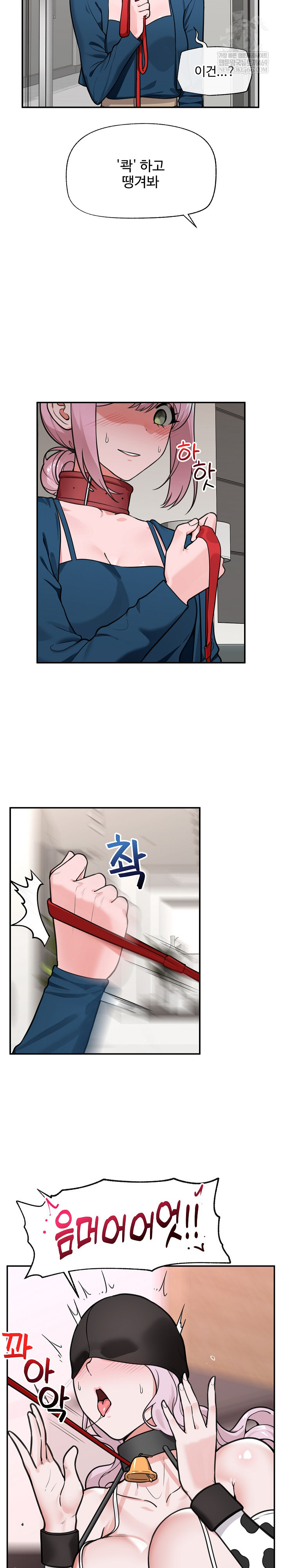 Hypnotist Security Guard Raw Chapter 77 - Page 3