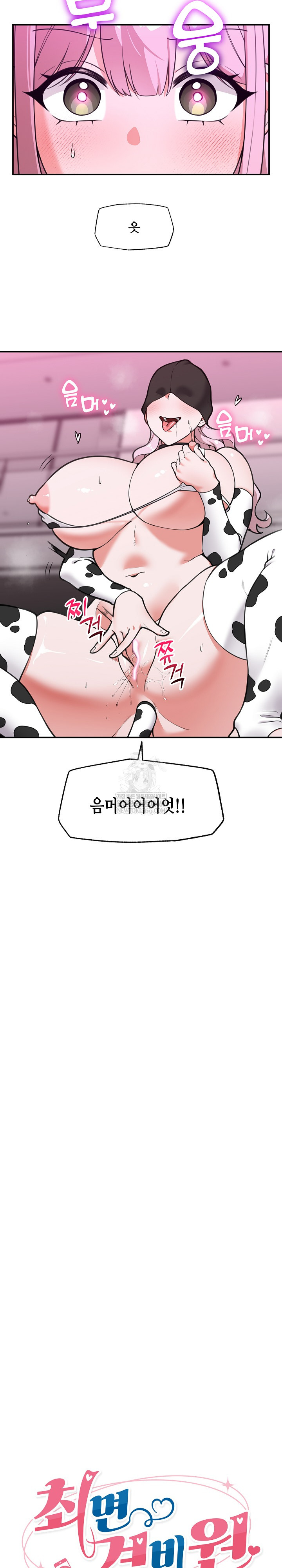 Hypnotist Security Guard Raw Chapter 78 - Page 5