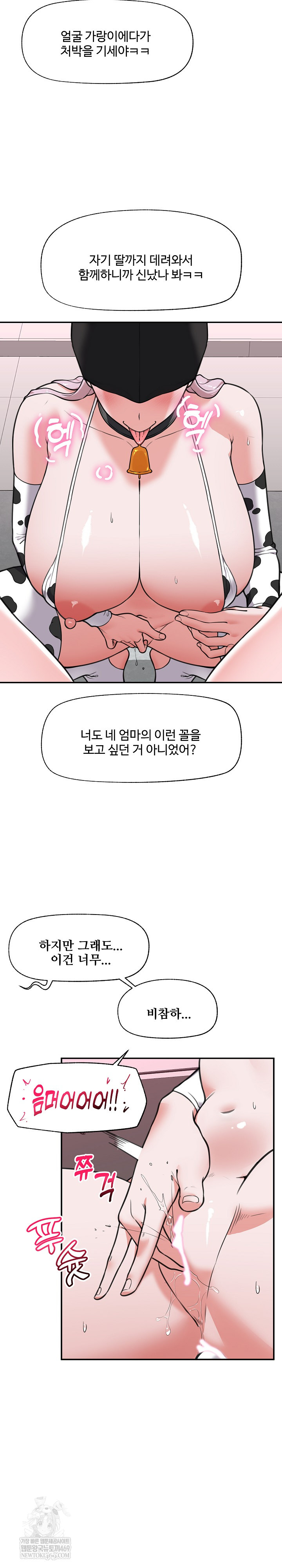 Hypnotist Security Guard Raw Chapter 78 - Page 7