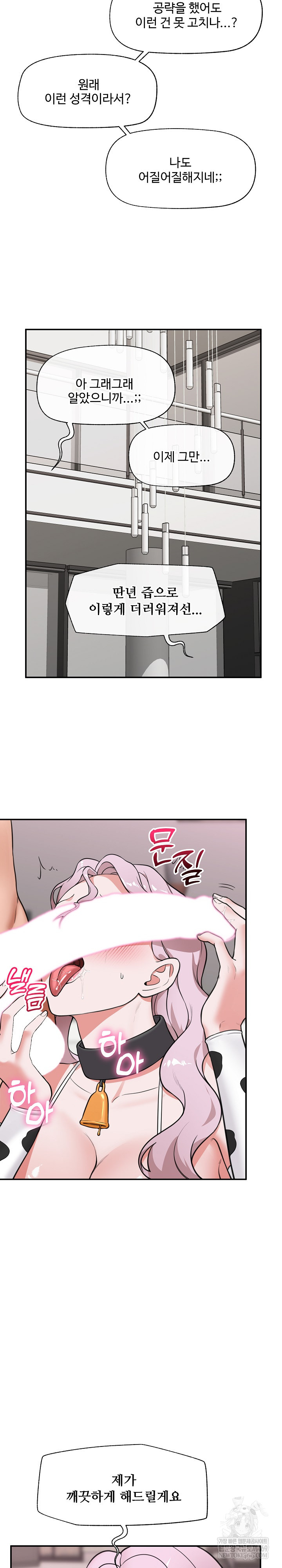 Hypnotist Security Guard Raw Chapter 79 - Page 14