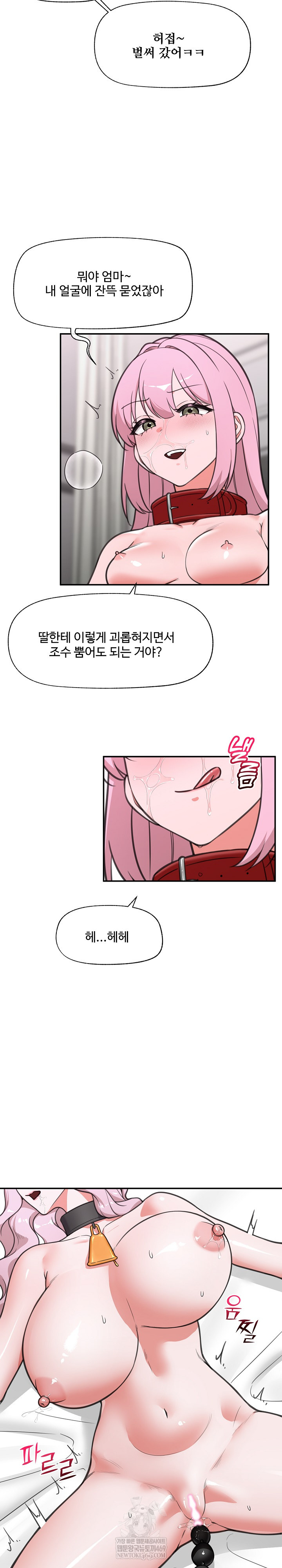 Hypnotist Security Guard Raw Chapter 80 - Page 10