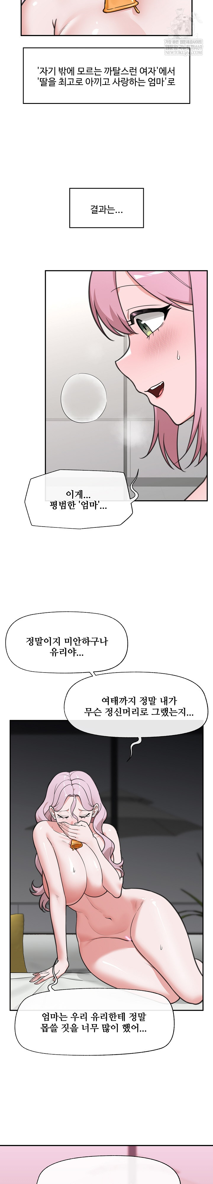 Hypnotist Security Guard Raw Chapter 80 - Page 12