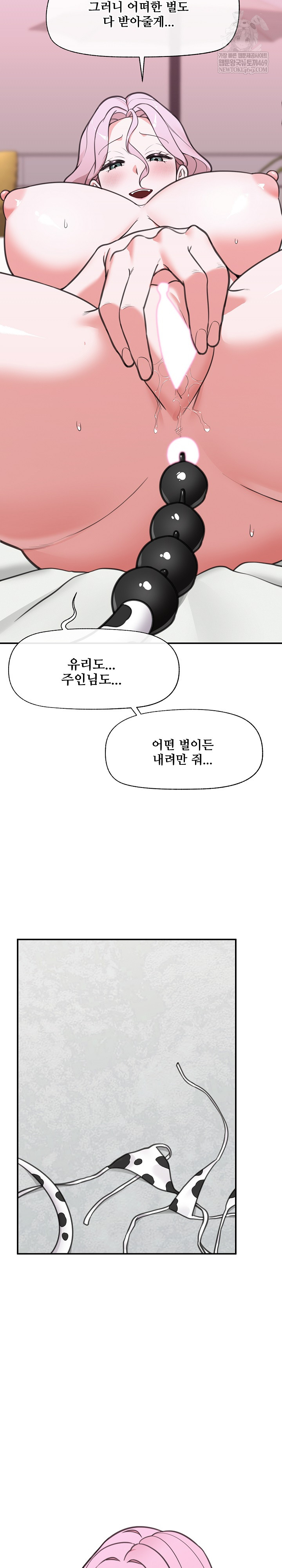 Hypnotist Security Guard Raw Chapter 80 - Page 13