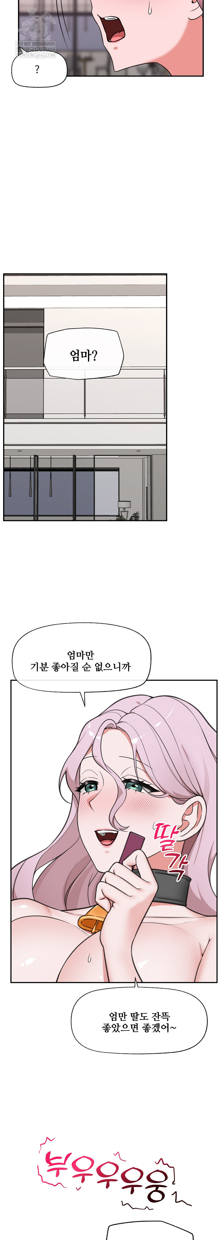 Hypnotist Security Guard Raw Chapter 80 - Page 18