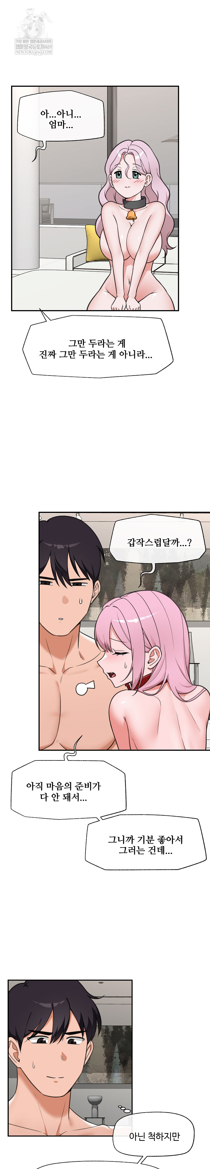 Hypnotist Security Guard Raw Chapter 80 - Page 20