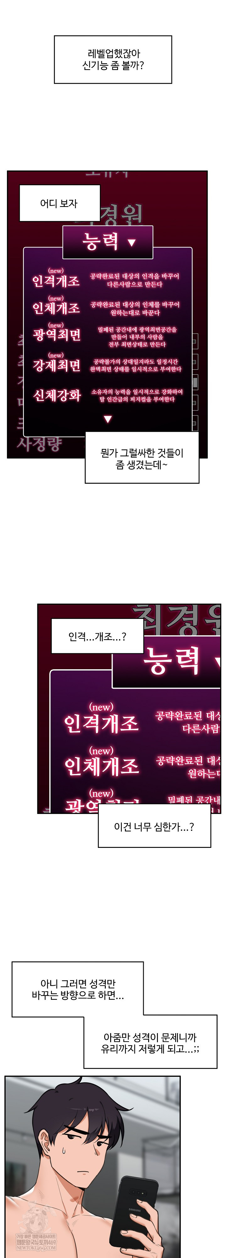 Hypnotist Security Guard Raw Chapter 80 - Page 4