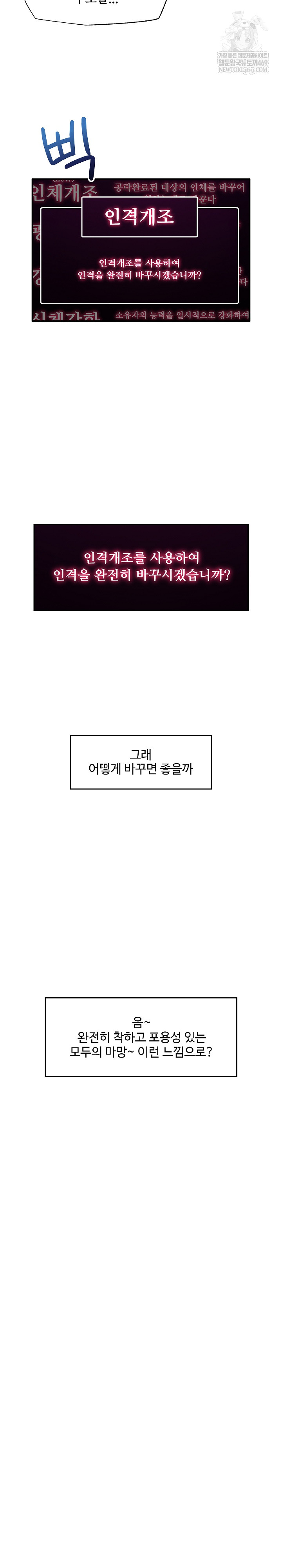 Hypnotist Security Guard Raw Chapter 80 - Page 6