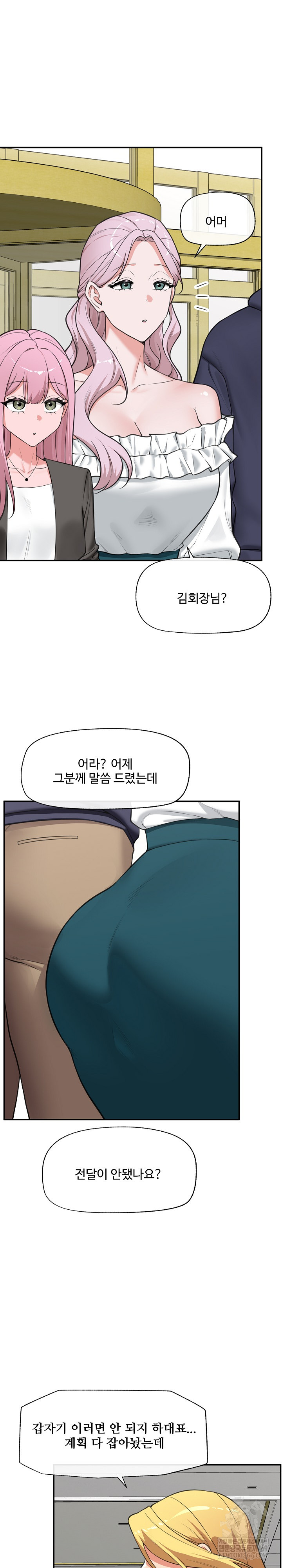 Hypnotist Security Guard Raw Chapter 81 - Page 16