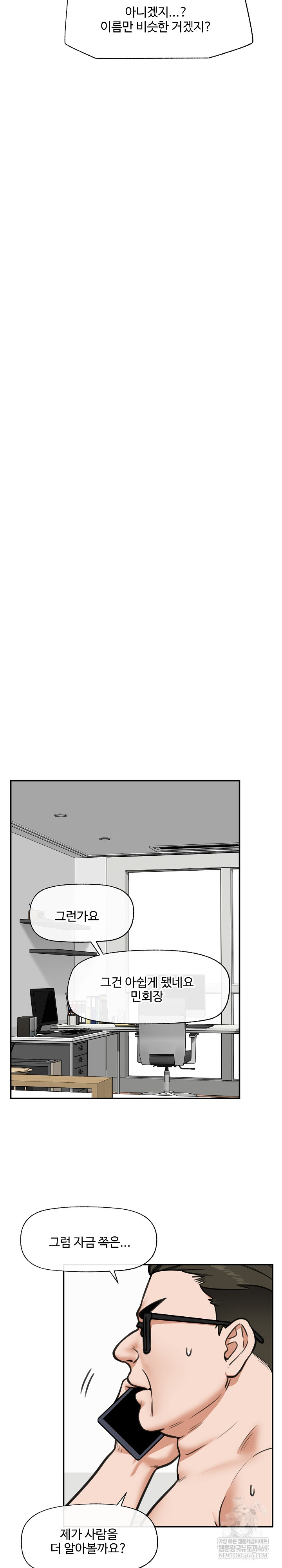 Hypnotist Security Guard Raw Chapter 81 - Page 27