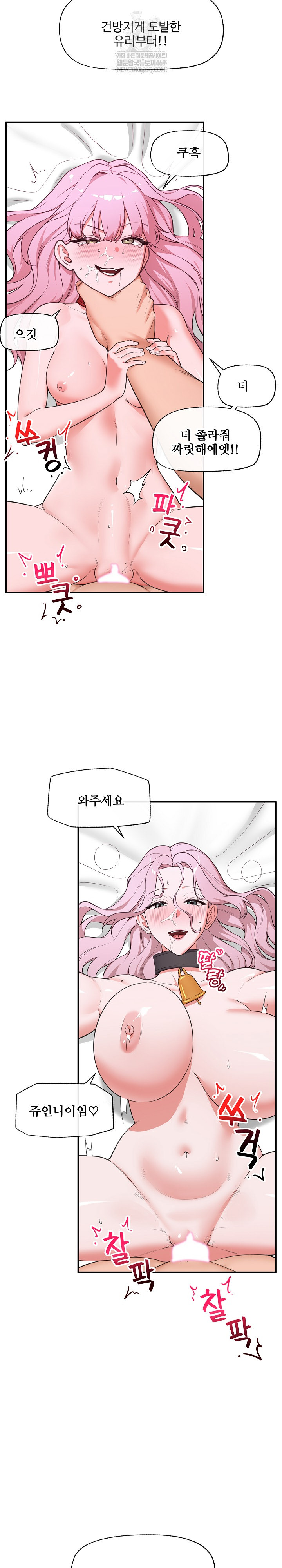 Hypnotist Security Guard Raw Chapter 81 - Page 5