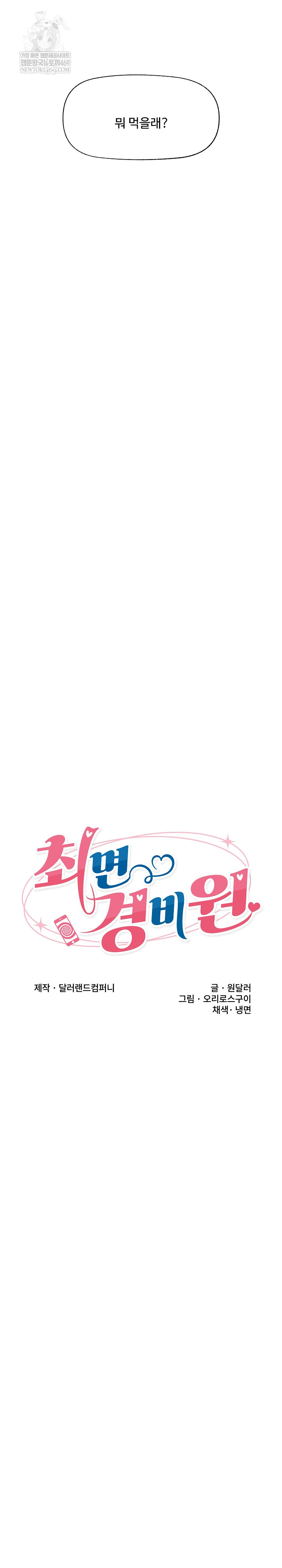 Hypnotist Security Guard Raw Chapter 81 - Page 7