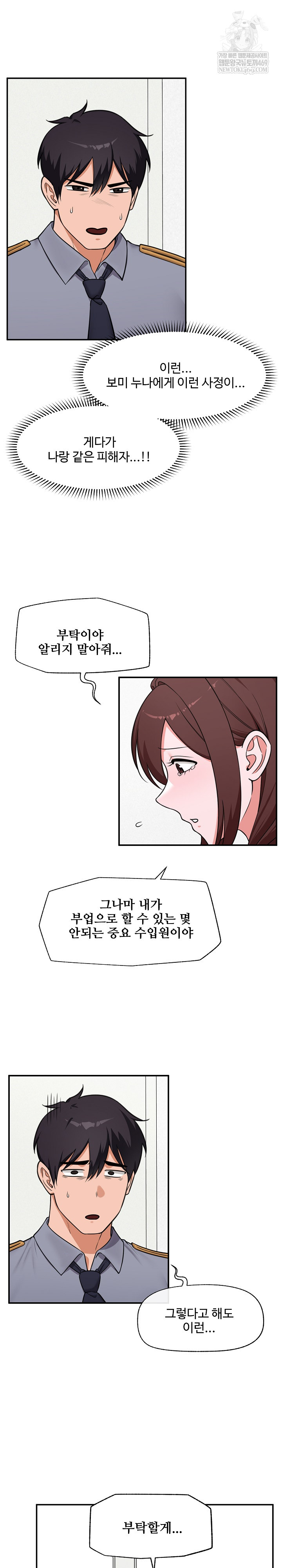 Hypnotist Security Guard Raw Chapter 82 - Page 12