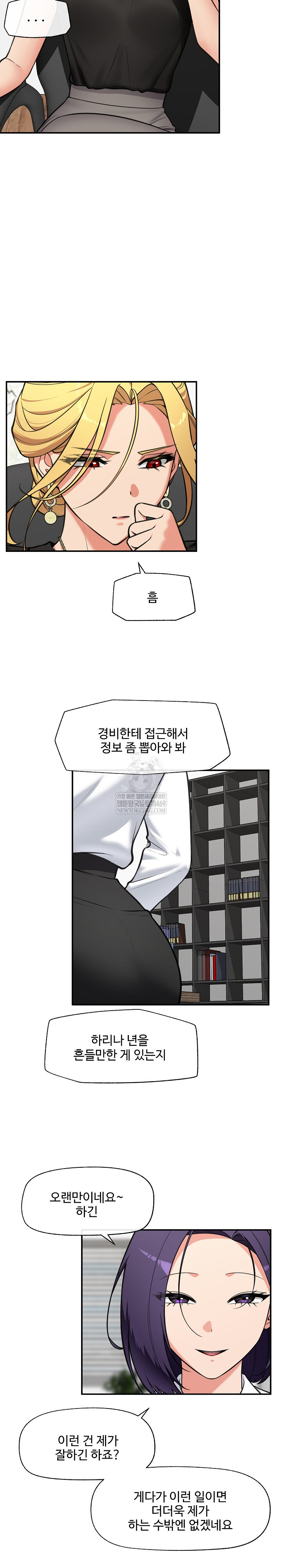 Hypnotist Security Guard Raw Chapter 82 - Page 20