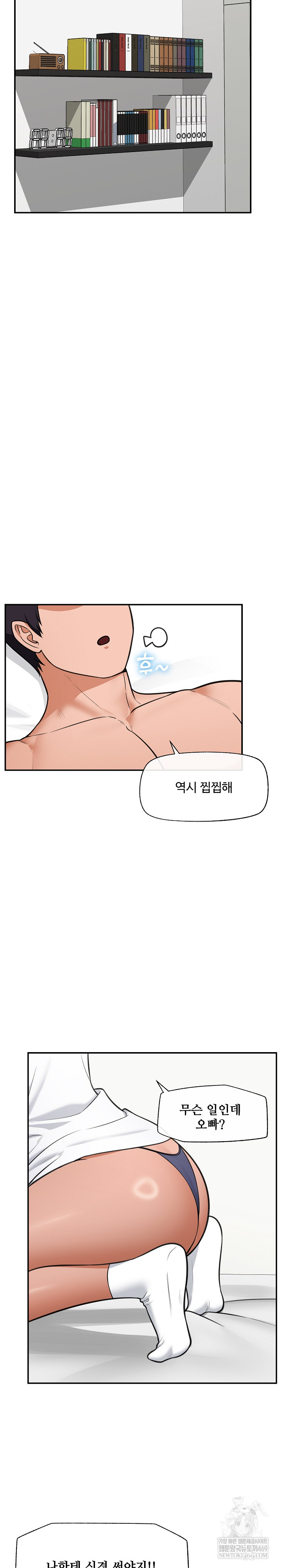 Hypnotist Security Guard Raw Chapter 82 - Page 22