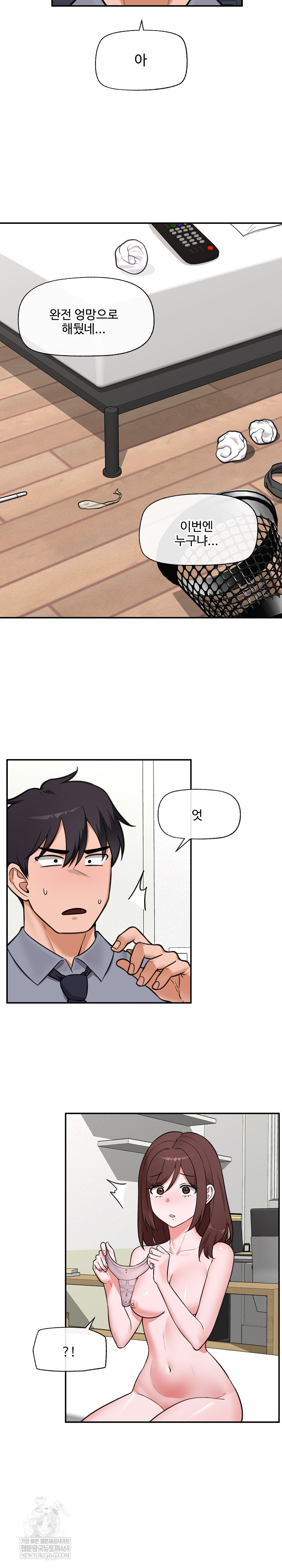 Hypnotist Security Guard Raw Chapter 82 - Page 7