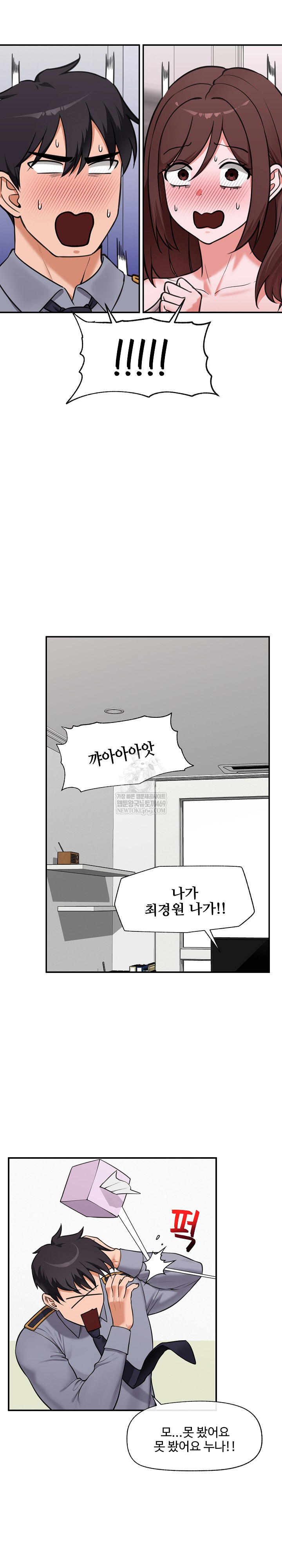 Hypnotist Security Guard Raw Chapter 82 - Page 8